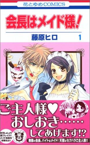 Kaichou wa Maid-sama! Vol.1