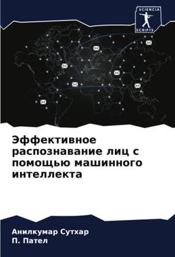 Эффективное распознавание лиц с помощью машинного интеллекта: DE