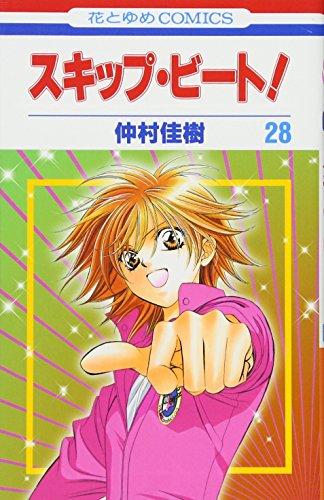 Skip Beat! Vol.28 [Japanese Edition] (Sukippu Biito!)