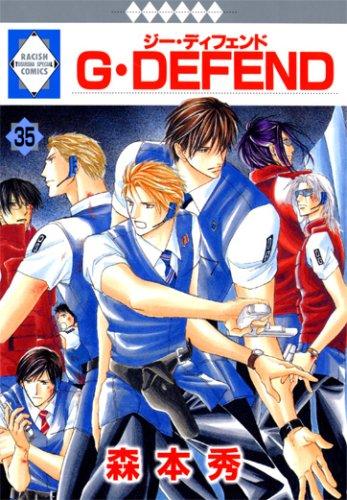 G ~ DEFEND (35) (Tosuisha-Rakisshu comics) (2009) ISBN: 4887419082 [Japanese Import]