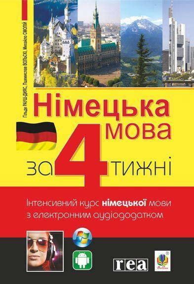 Nimec'ka mova za 4 tizhni. intensivnij kurs nimec'koji movi z elektronnim audiododatkom