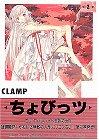 Chobits Vol. 2 (Chobittsu) (in Japanese) (Japanese Edition)