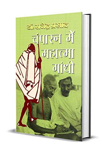 Champaran Mein Mahatma Gandhi