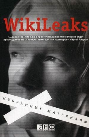 WikiLeaks: Izbrannye materialy