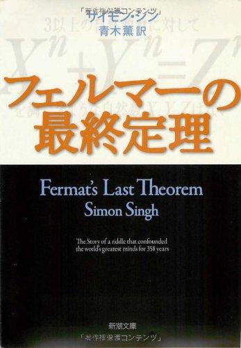 Fermat's Last Theorem