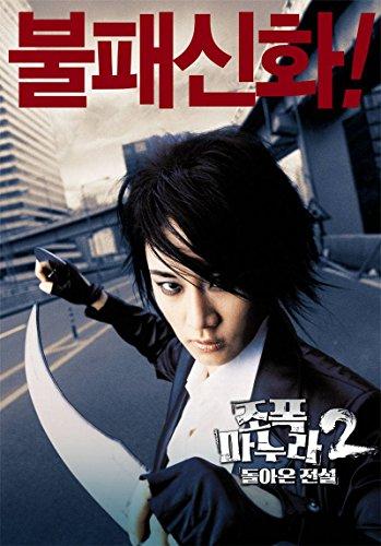 My Wife Is a Gangster 2 (2007)