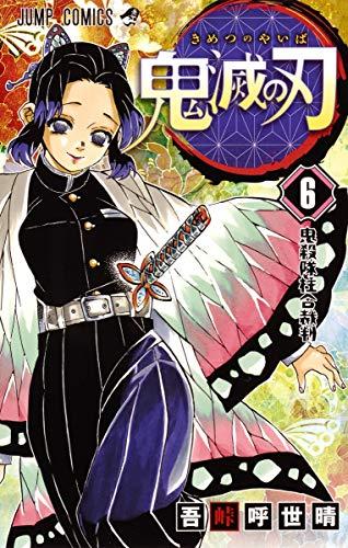 Demon Slayer: Kimetsu no Yaiba 6 - Japanische Ausgabe (Jump Comics)