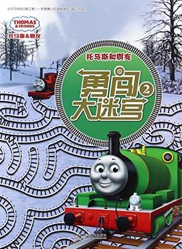 Thomas & Friends Mazes (2) (Chinese Edition)