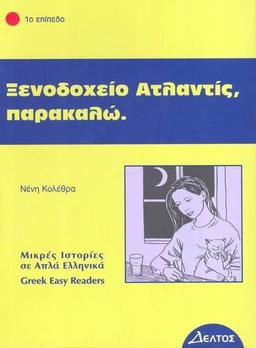 Xenodohio Atlantis, Parakalo (Greek Easy Readers)