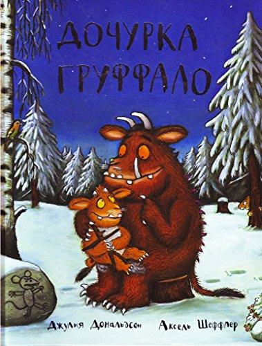 Dochurka Gruffalo