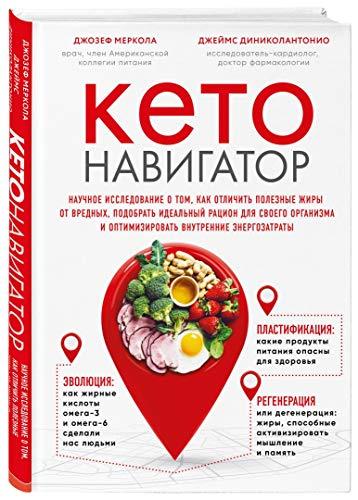 Keto-navigator. Nauchnoe issledovanie o tom, kak otlichit poleznye zhiry ot vrednyh