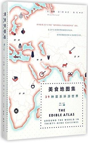 The Edible Atlas: Around the World in Thirty-Nine Cuisines (Chinese Edition)