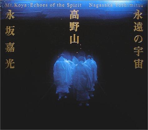 Eien no uchuÌ„ : koÌ„yasan : Nagasaka shashishuÌ„ = Mt. Koya: Echoes of the spirit