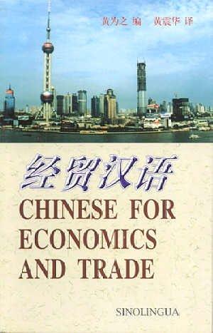 Chinese for Economics and Trade