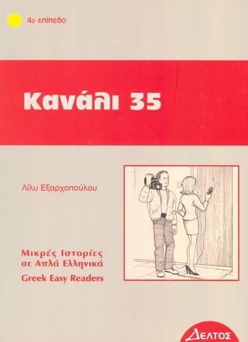 Kanali 35: Istories Se Apla Ellinika - Easy Reader: Pt. 1, Level 4 (Greek Easy Readers)