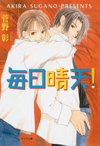 Clear Skies!: A Charming Love Story: Charming Love Story (Yaoi Novel)