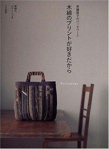 &#x6728;&#x7DBF;&#x306E;&#x30D7;&#x30EA;&#x30F3;&#x30C8;&#x304C;&#x597D;&#x304D;&#x3060;&#x304B;&#x3089;_&#x6589;&#x85E4;&#x8B21;&#x5B50;&#x306E;&#x30D1;&#x30C3;&#x30C1;&#x30EF;&#x30FC;&#x30AF;