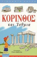 korinthos kai isthmia / κόρινθος και ίσθμια