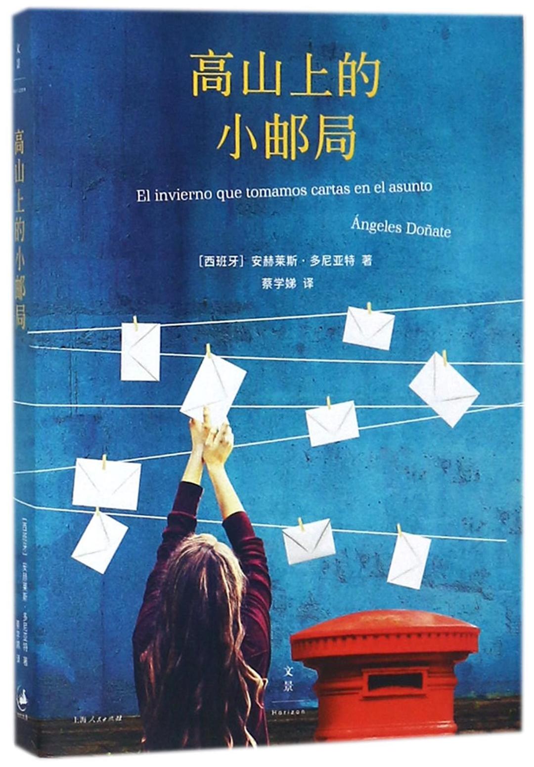 El invierno que tomamos cartas en el asunto (The Little Post Office on the Mountain) (Chinese Edition)