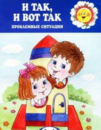 I tak, i vot takâ€¦