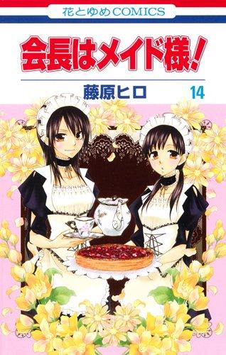 Kaichou wa Maid-sama! Vol.14