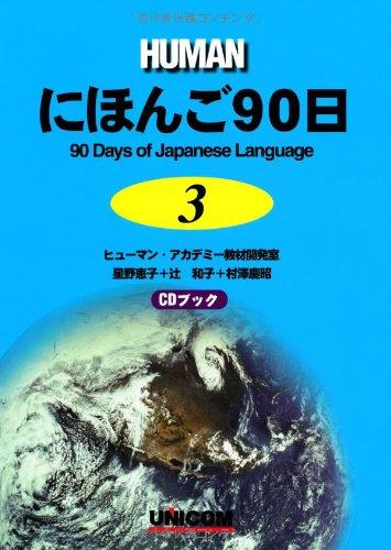 90 Days of Japanese