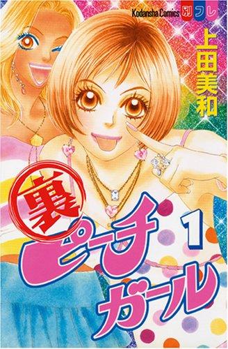 Ura Peach Girl 1