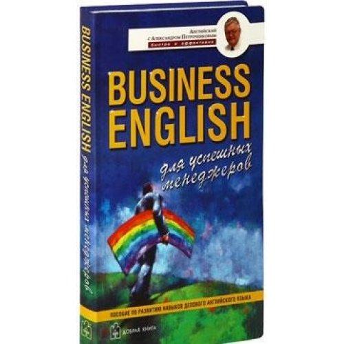 Business English dlya uspeshnyh menedzherov