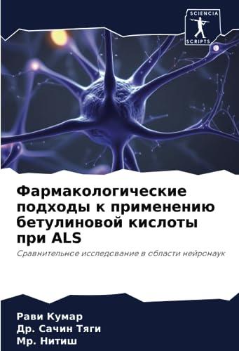 Фармакологические подходы к применению бетулиновой кислоты при ALS: Сравнительное исследование в области нейронаук: Srawnitel'noe issledowanie w oblasti nejronauk