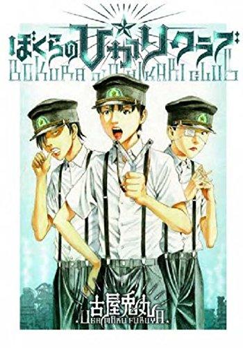 Notre Hikari club. Vol. 1