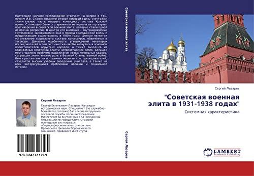 "Sovetskaya voennaya elita v 1931-1938 godakh": Sistemnaya kharakteristika: Sistemnaq harakteristika