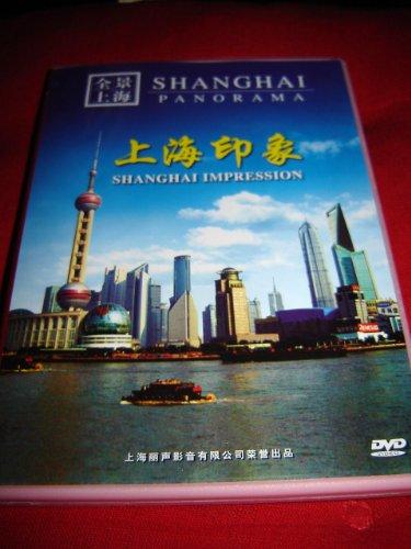 全景上海：上海印象（DVD）