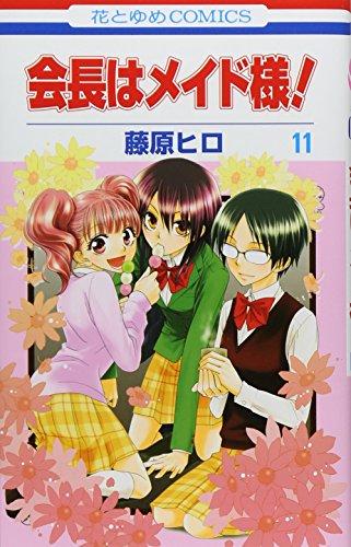 Kaichou wa Maid-sama! Vol.11