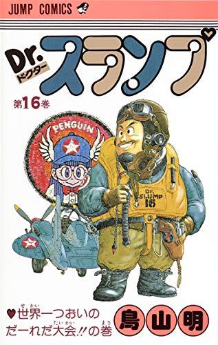 Dr. Slump 16 (Jump Comics) (1985) ISBN: 4088511964 [Japanese Import]