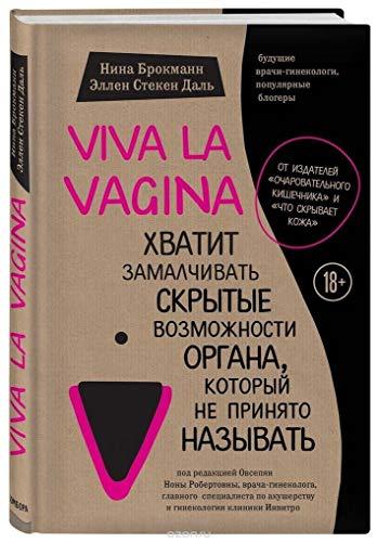 Viva la vagina. Hvatit zamalchivat' skrytye vozmozhnosti organa, kotoryj ne prinjato nazyvat'