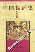 History of Chinese Dance (Chinese Edition)