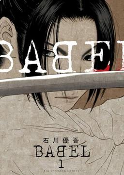 Babel : the new hakkenden. Vol. 1