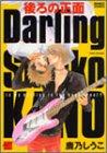 Ushironosyoumen Darling(japanese Edition)yaoi