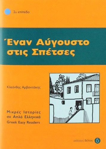 Enan Avgousto stis Spetses: Lektüre in griechischer Sprache