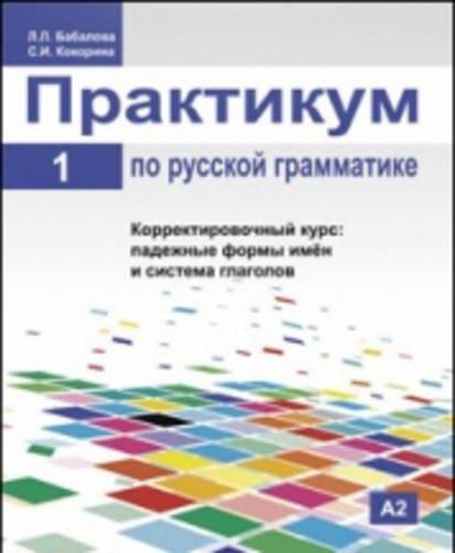 Russian Grammar: A Practical Manual