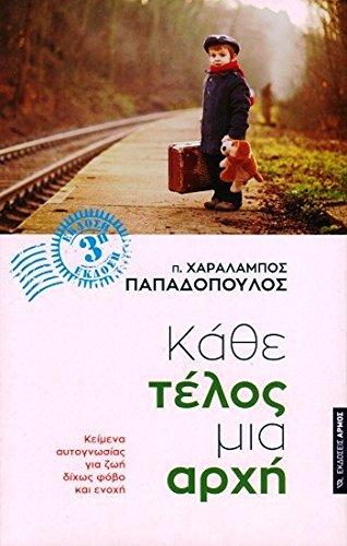 Kathe Telos Mia Archi / Κάθε Τέλος Μια Αρχή