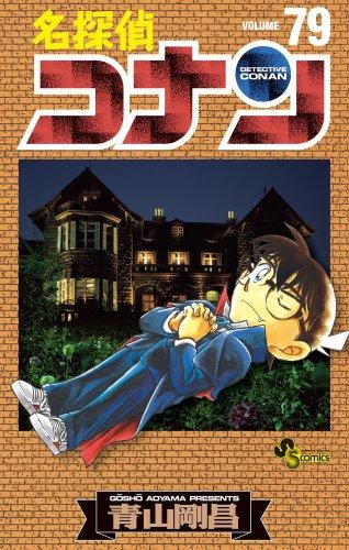 Detective Conan 79 (Shonen Sunday Comics)