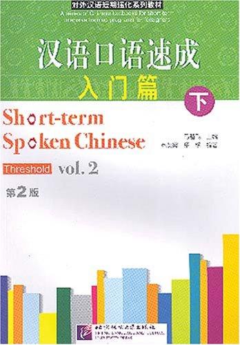 Short-term Spoken Chinese - Threshold - Volume 2 /Hanyu kouyu sucheng - rumen pian - xia