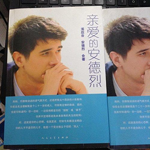 Qin AI de An de Lie (Traditional Chinese Edition)