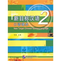 New Target Chinese Spoken Language: Vol. 2 (+CD)