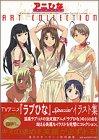 Love Hina Art Collection * Artbook