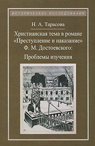 Hristianskaya tema v romane F. M. Dostoevskogo "Prestuplenie i nakazanie". Problemy izucheniya