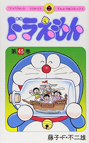 Doraemon 45 (Tentomushi Comics) (Japanese Edition)