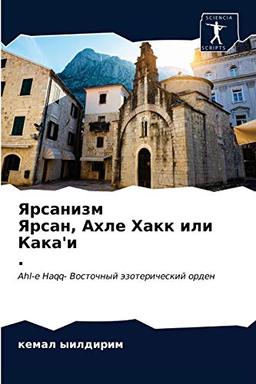 Ярсанизм Ярсан, Ахле Хакк или Кака'и.: Ahl-e Haqq- Восточный эзотерический орден: Ahl-e Haqq- Vostochnyj äzotericheskij orden