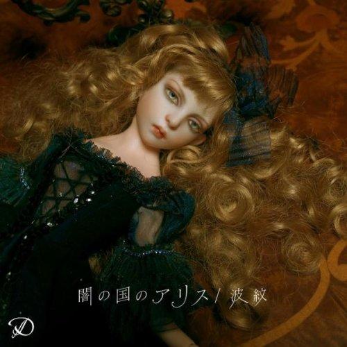 Yami No Kuni No Alice/Hamon (Limited)